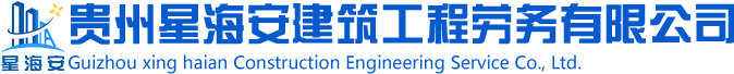 貴州建築工(gōng)程